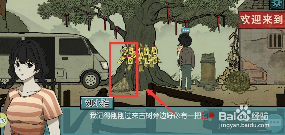 洞娘游戏中在哪里可以找到扫帚