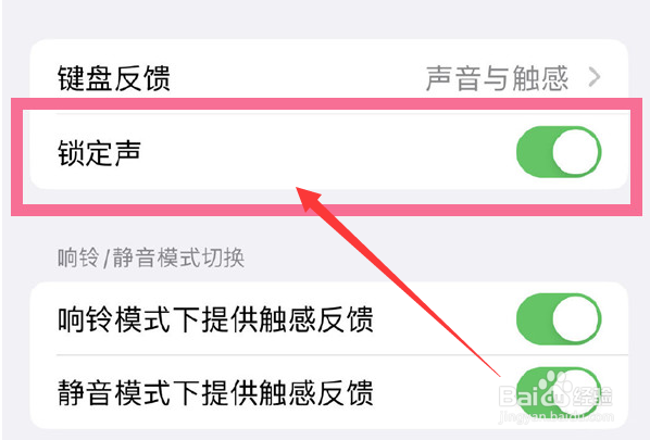 ios16锁屏声音怎么设置