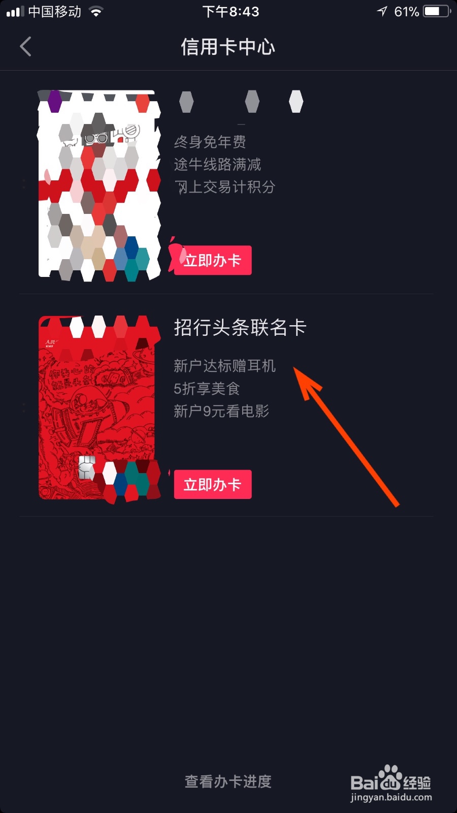 我们如何通过抖音申请信用卡