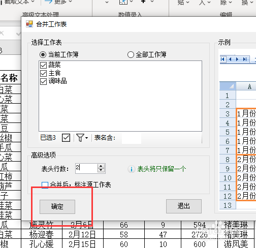excel怎么合并数据