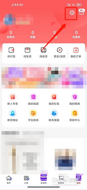 海淘免税店app如何注销账号