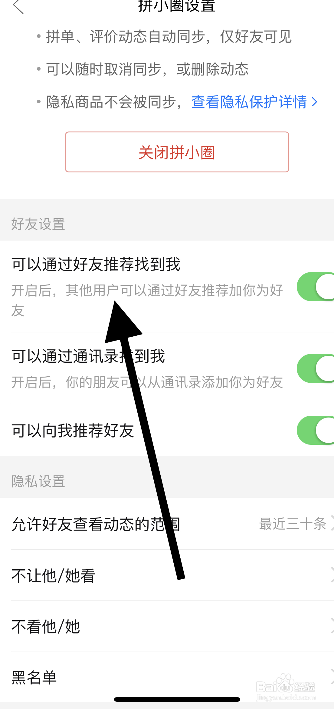 拼多多APP如何开启可以通过好友推荐找到我
