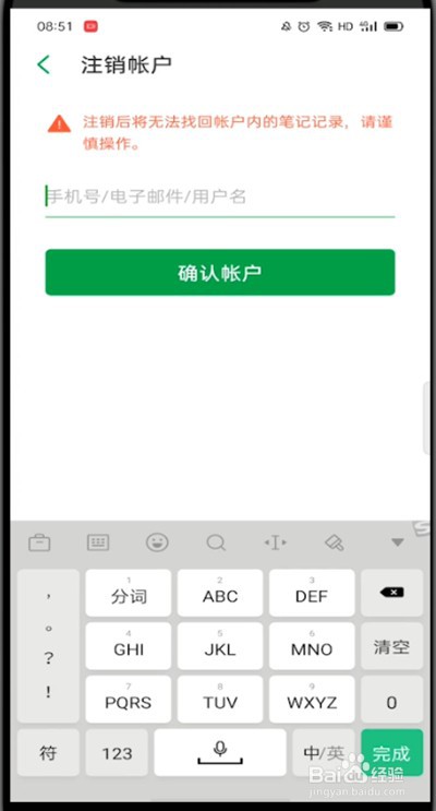 印象笔记注销账号的操作