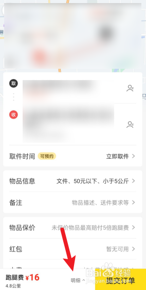 美团跑腿同城怎么收费