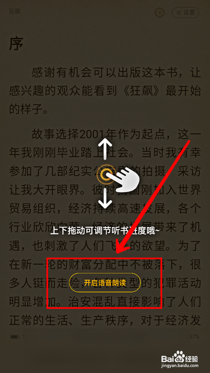 七猫免费小说怎样听书