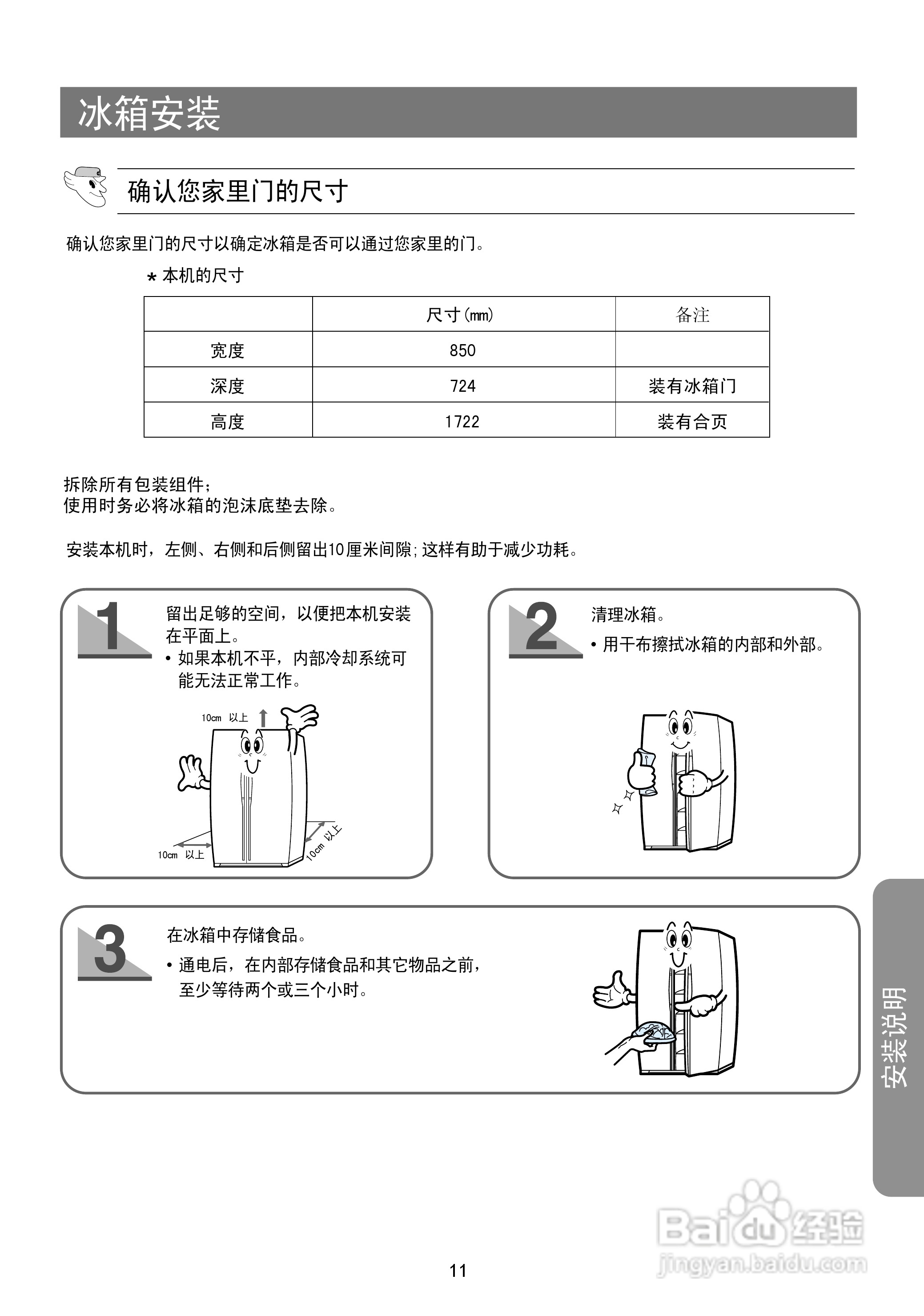 三星RS19NASW电冰箱使用说明书