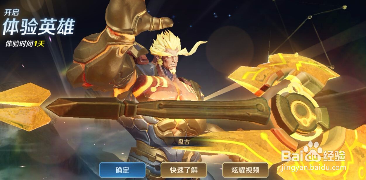 王者荣耀盘古出装及铭文介绍