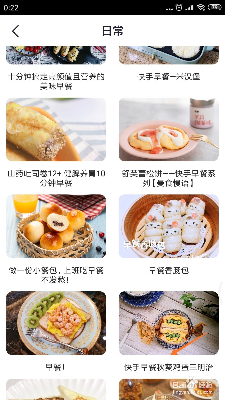 外婆菜谱中哪里查看秋葵鸡蛋三明治