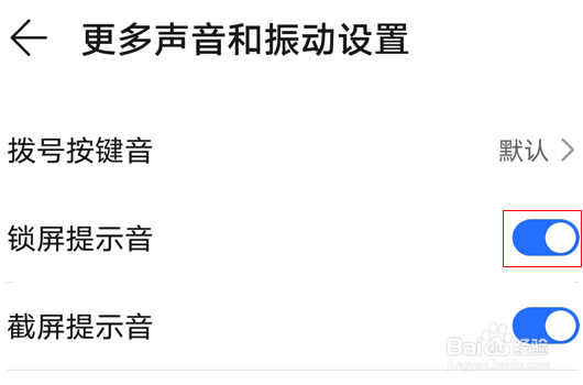 荣耀50se怎样关闭锁屏声音