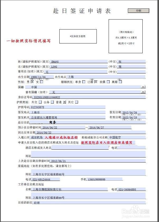日本签证到期如何续签