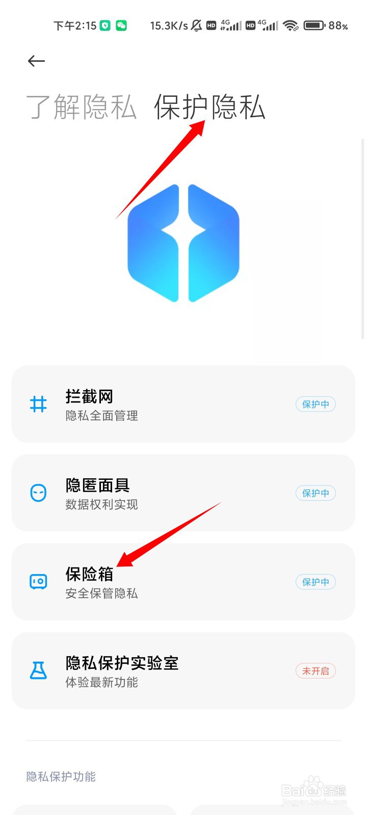 小米手机怎么打开私密相册
