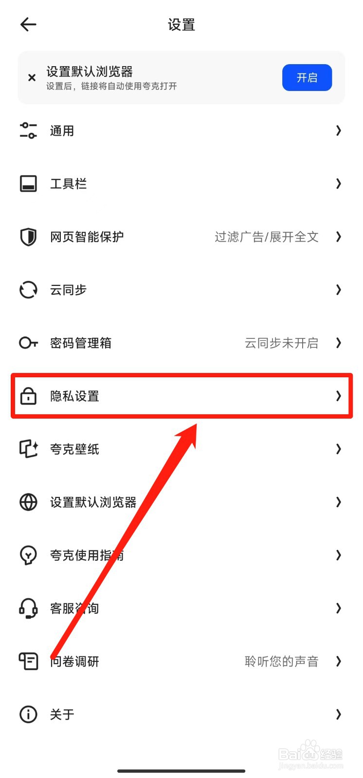 如何关闭夸克软件的麦克风权限