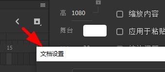 Animate如何设置文档的单位属性