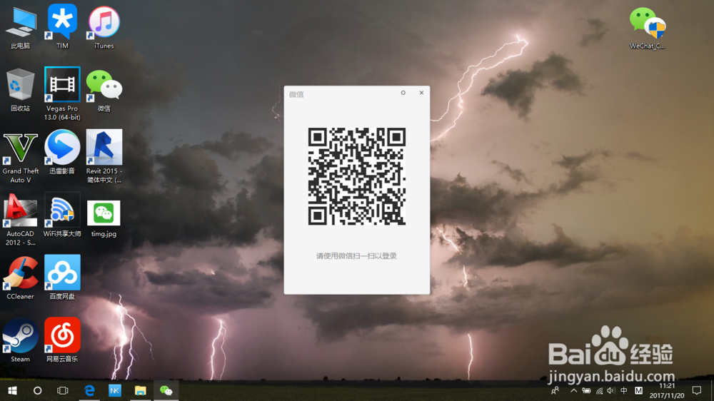 如何在电脑上安装微信