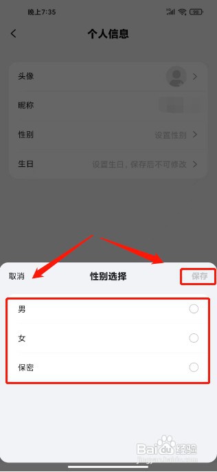 星巴克怎么才能设置性别