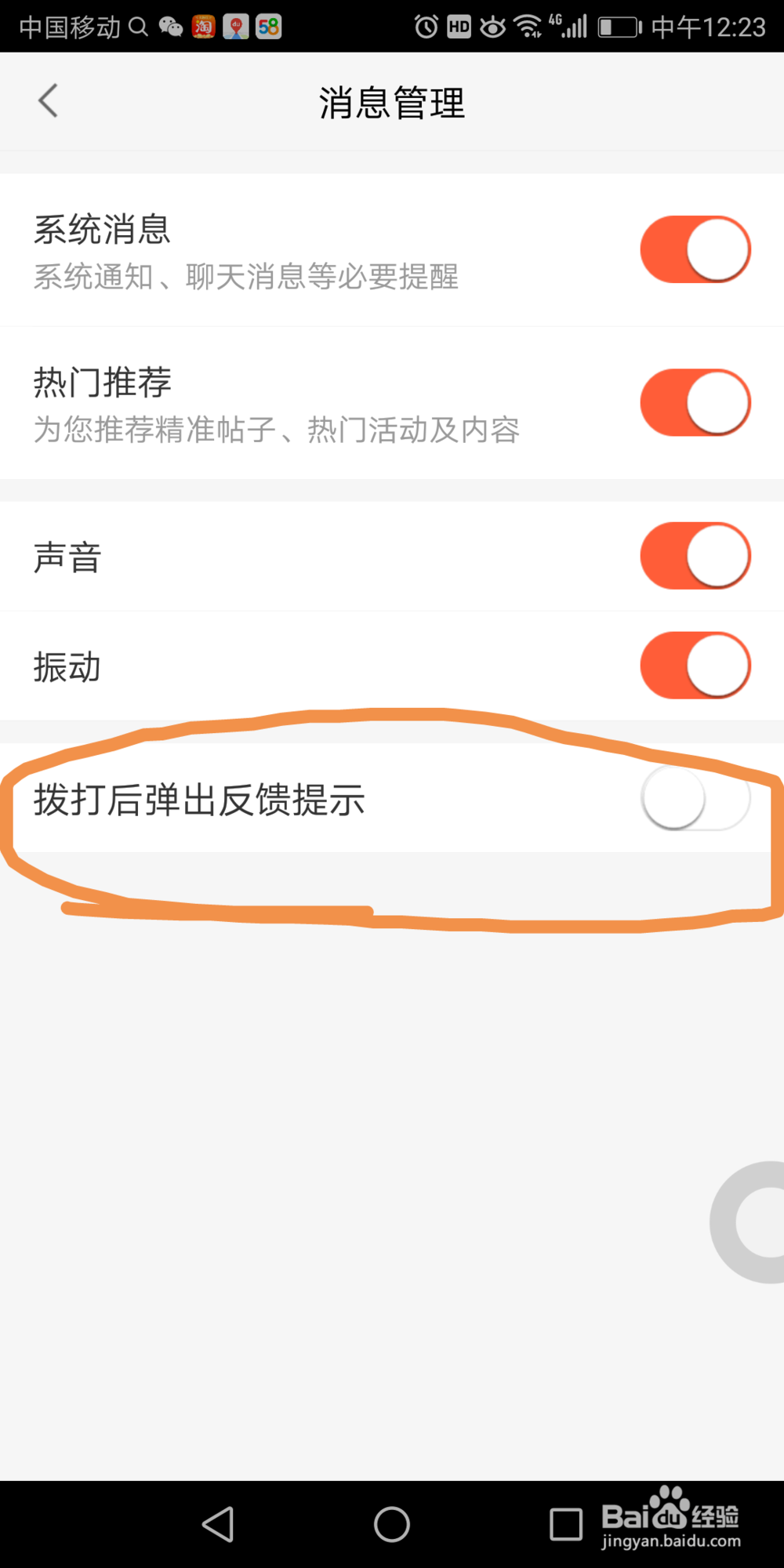 手机58同城里面的拨打后弹出反馈提示在哪打开