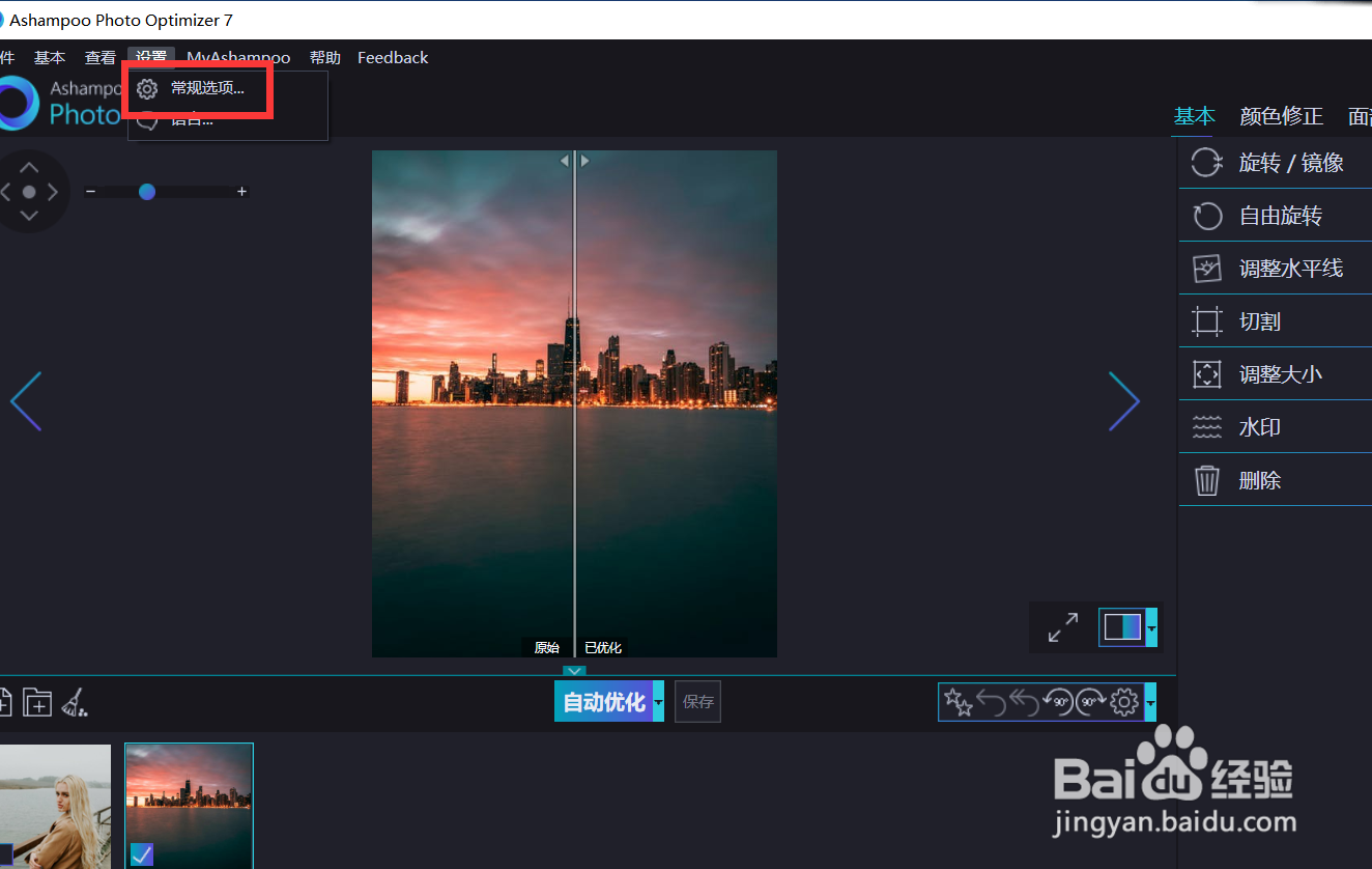 optimizer如何设置反转鼠标滚动缩放？