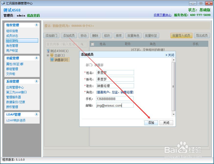 汇讯WiseUC组织架构如何部署(一)