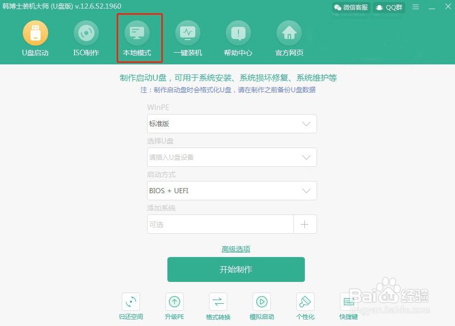 电脑如何用本地模式重装系统