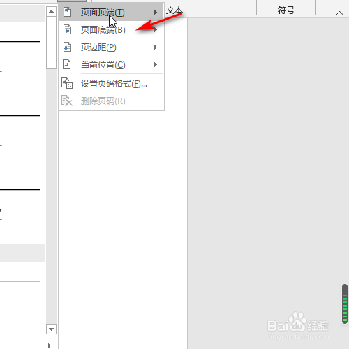 在word文档中如何插入页码?