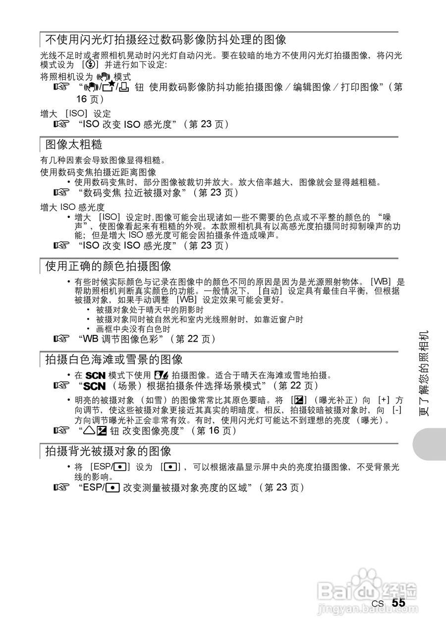 奥林帕斯Stylus730/μ730数码照相机使用说明书:[6]