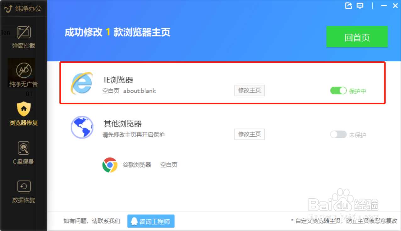 如何使用金山毒霸修复浏览器主页?