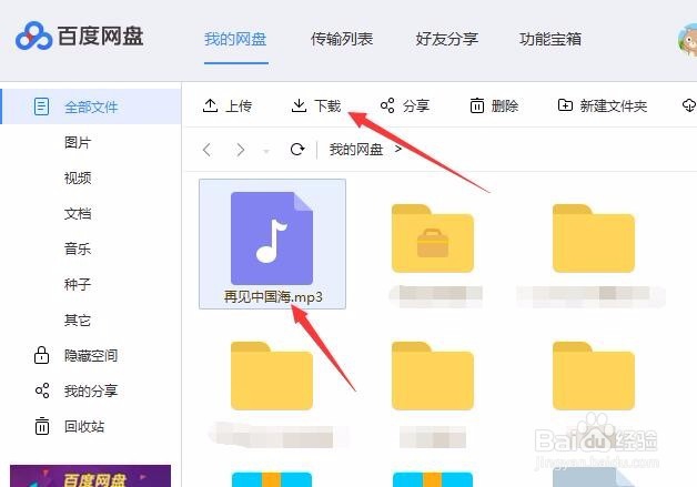 百度网盘怎上传和下载文件