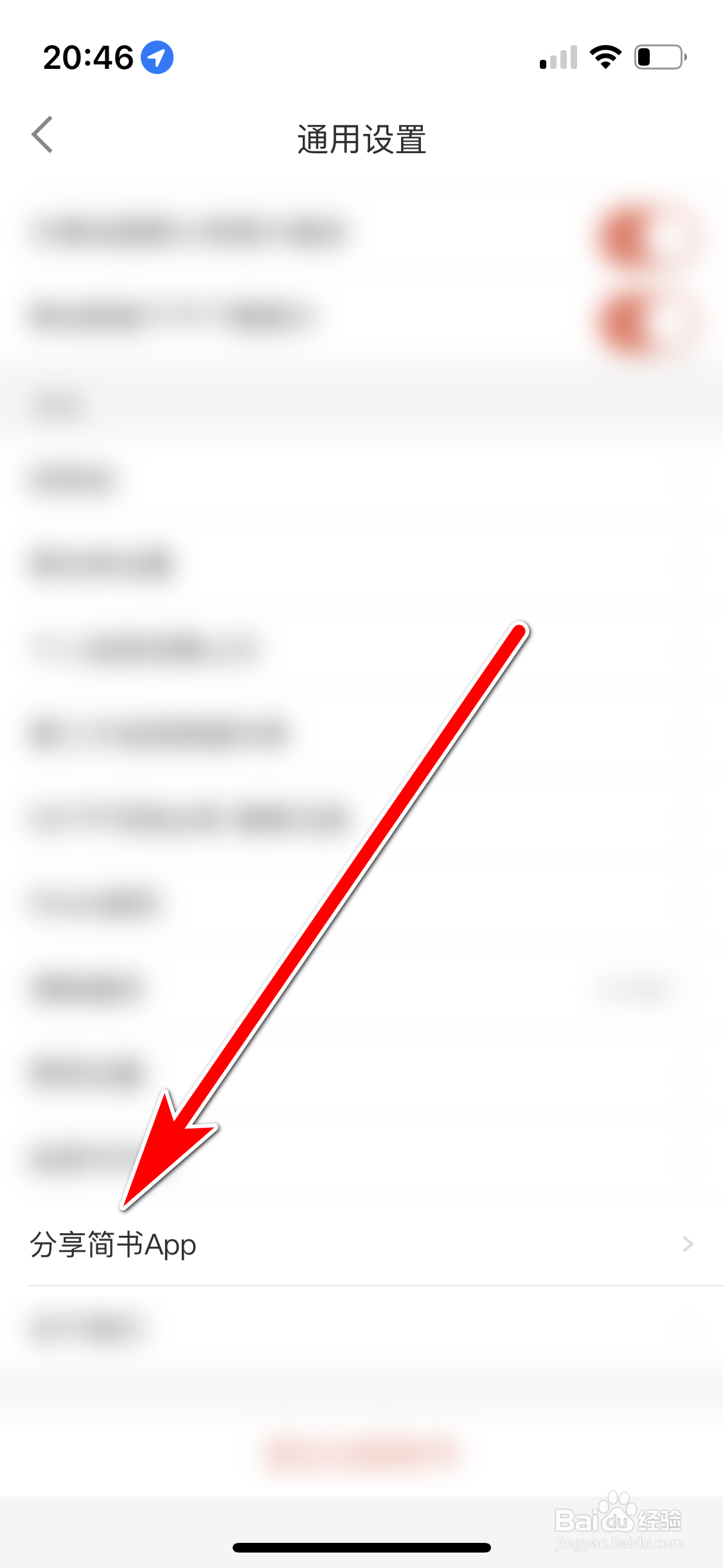如何分享简书App给微信好友
