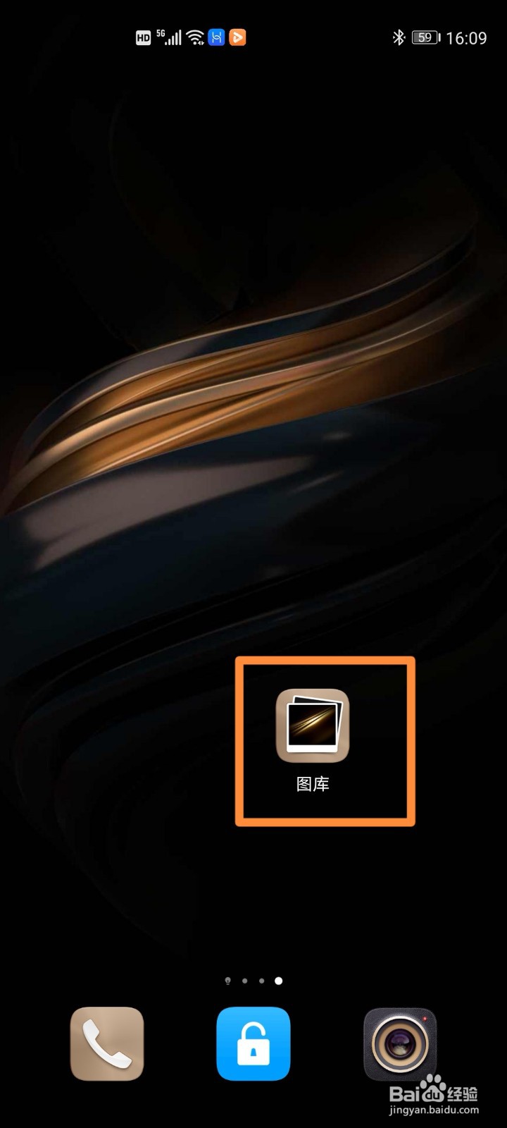 华为手机隐藏相册的方法