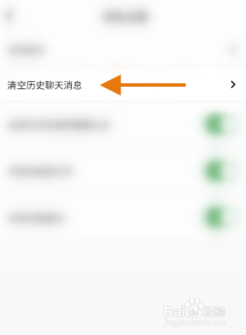 小浪语怎么清空历史聊天消息