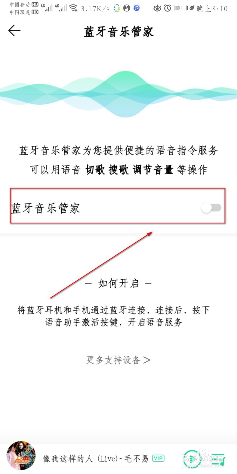 QQ音乐的蓝牙音乐管家在哪里开启