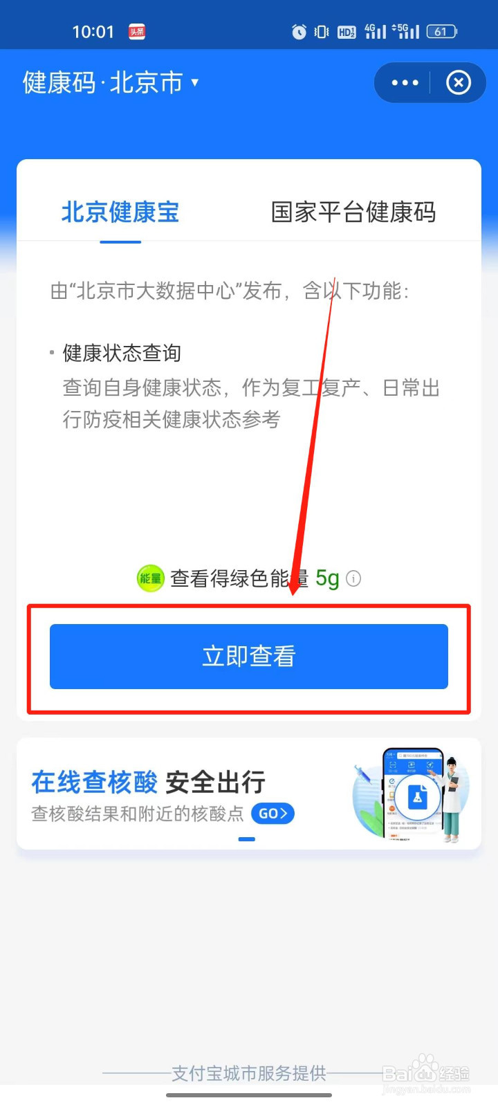 北京健康宝怎么上传外省市核酸检测结果