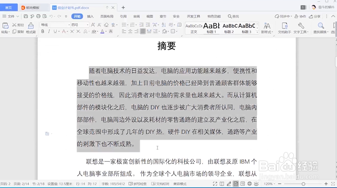 pdf如何转换成word