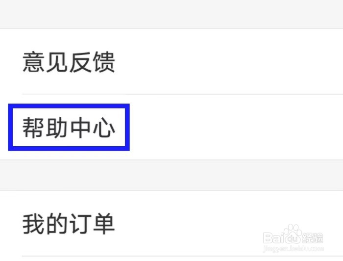 万年历的帮助中心如何查找
