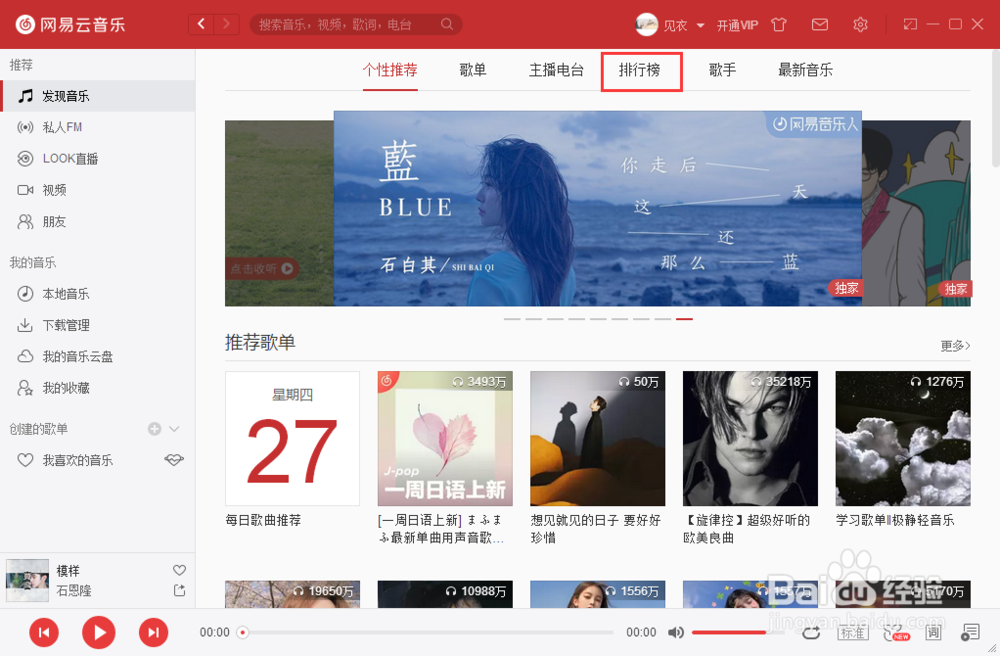 网易云音乐里的英国单曲榜在哪可以查看