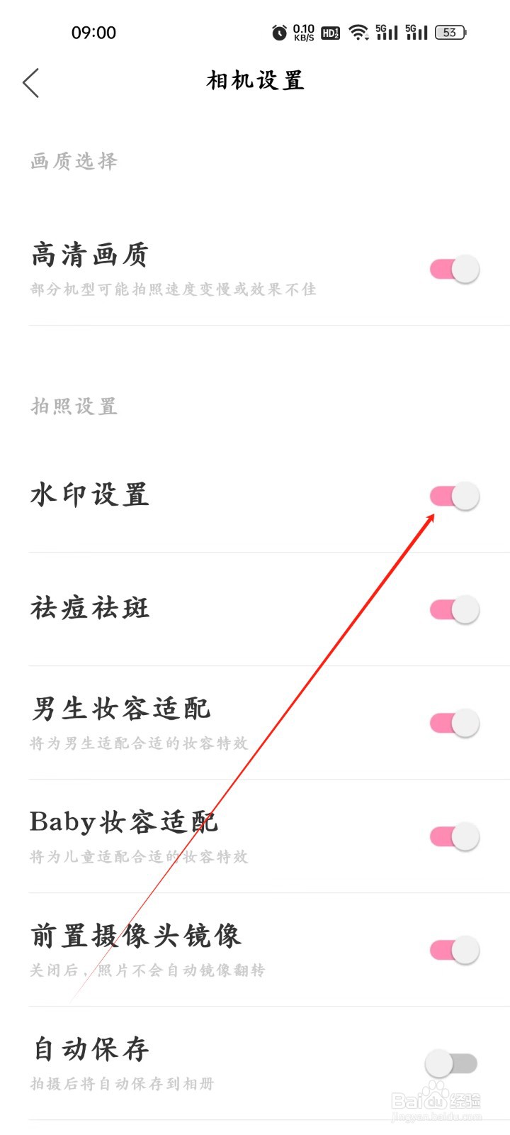轻颜app如何进行开启水印设置