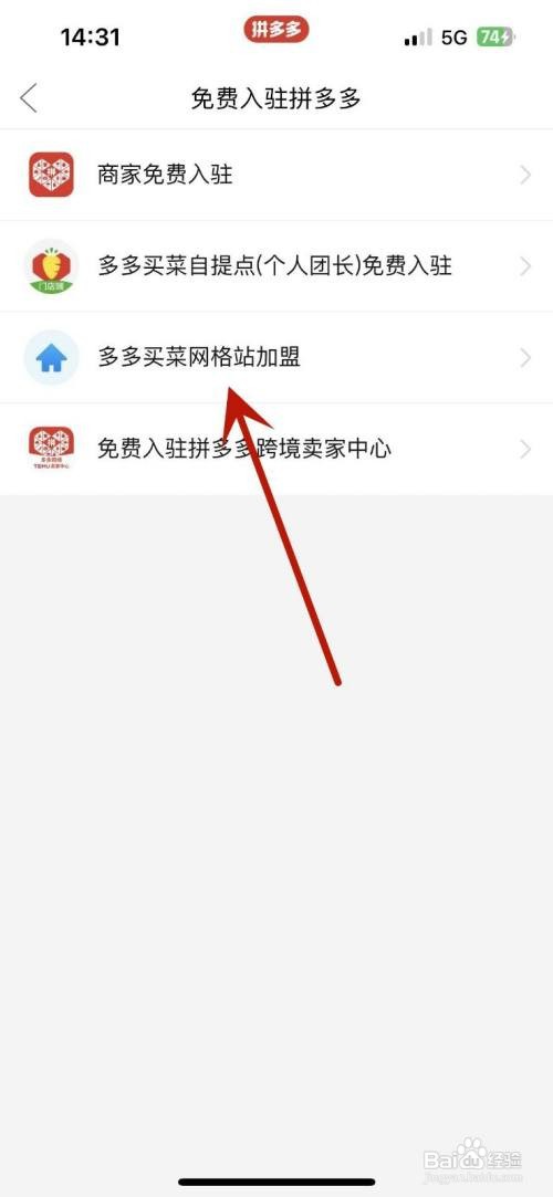 多多买菜网格站加盟在哪操作