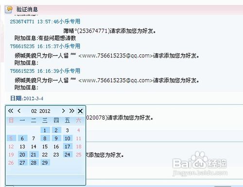 怎么查看qq添加好友记录
