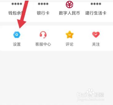 建行生活怎么切换长辈模式