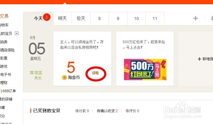 淘金币是什么，如何获得淘金币
