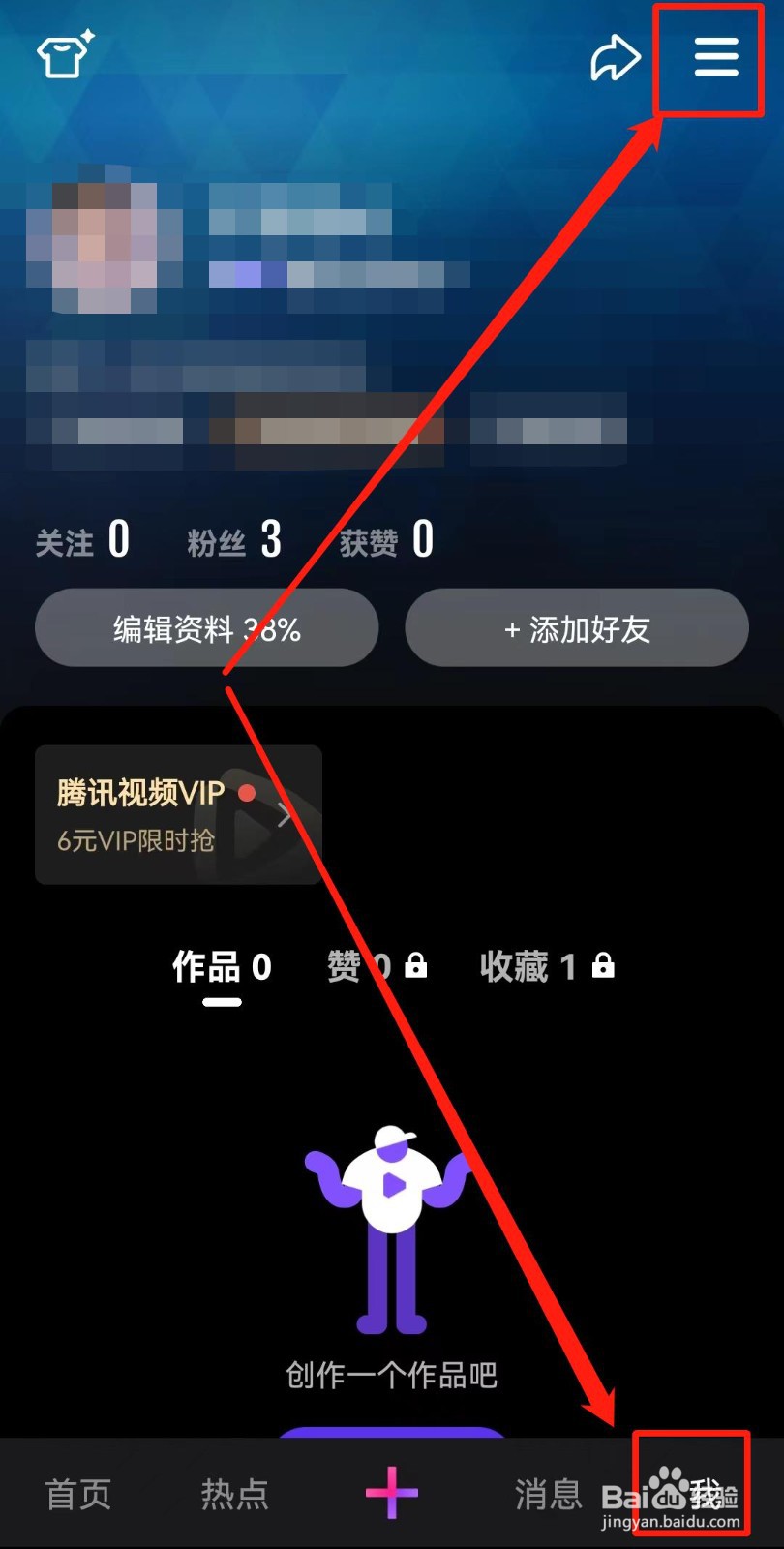 微视APP如何设置背景图