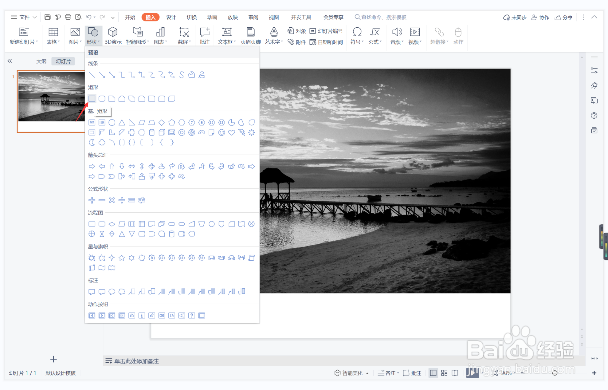 wps演示中如何制作风调雨顺型封面