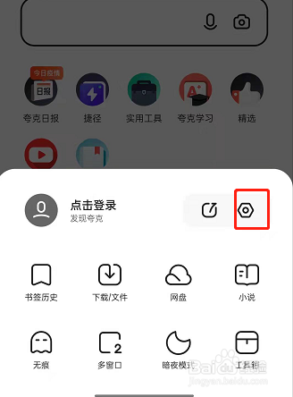 夸克浏览器语音搜索如何开启
