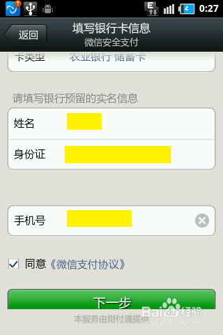 微信支付怎么用