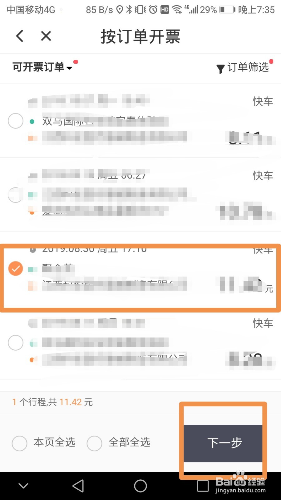 滴滴如何导出打车发票