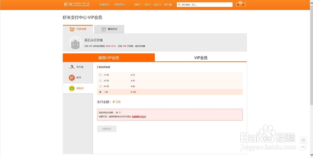 虾米音乐会员,免费获取途径