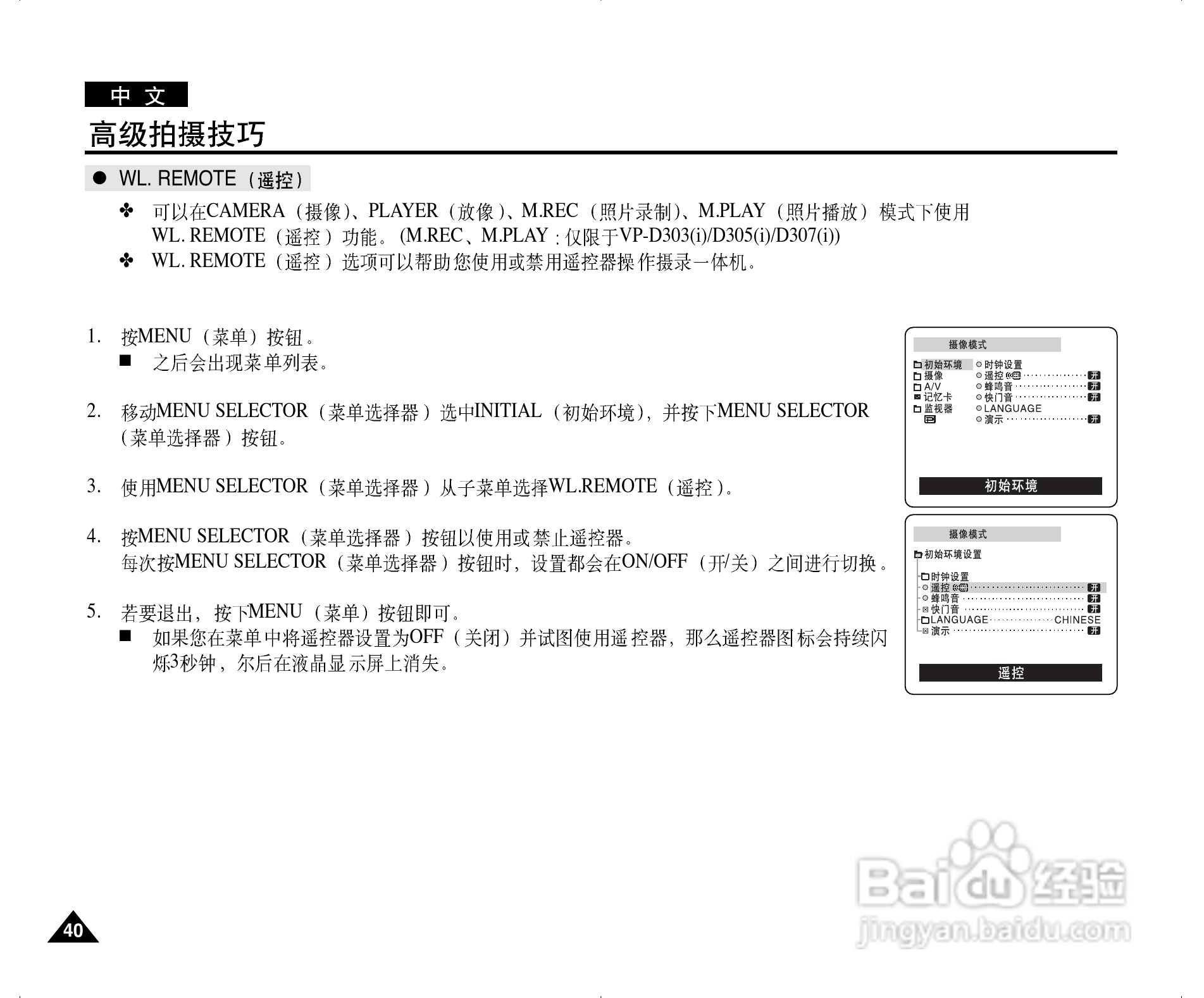 三星VP-D303(i)数字摄录一体机用户说明书:[4]