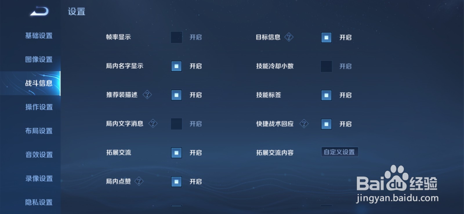王者荣耀战斗信息帧率怎么显示