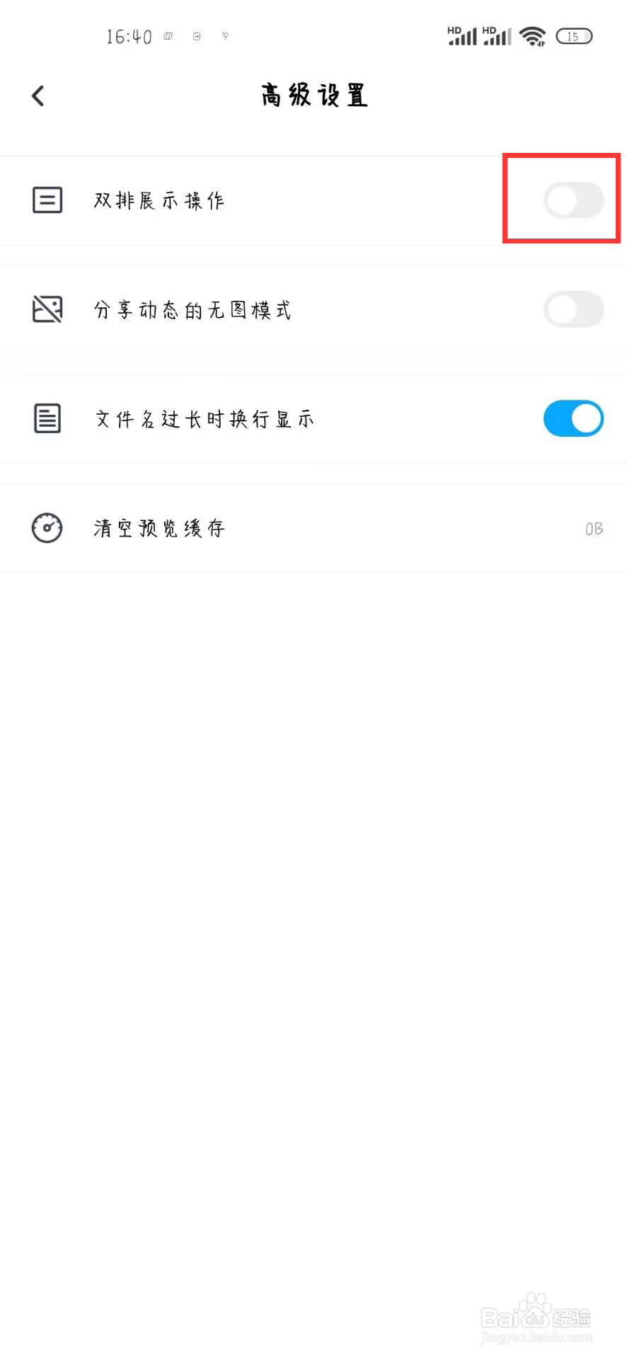 百度网盘如何开启双排展示操作