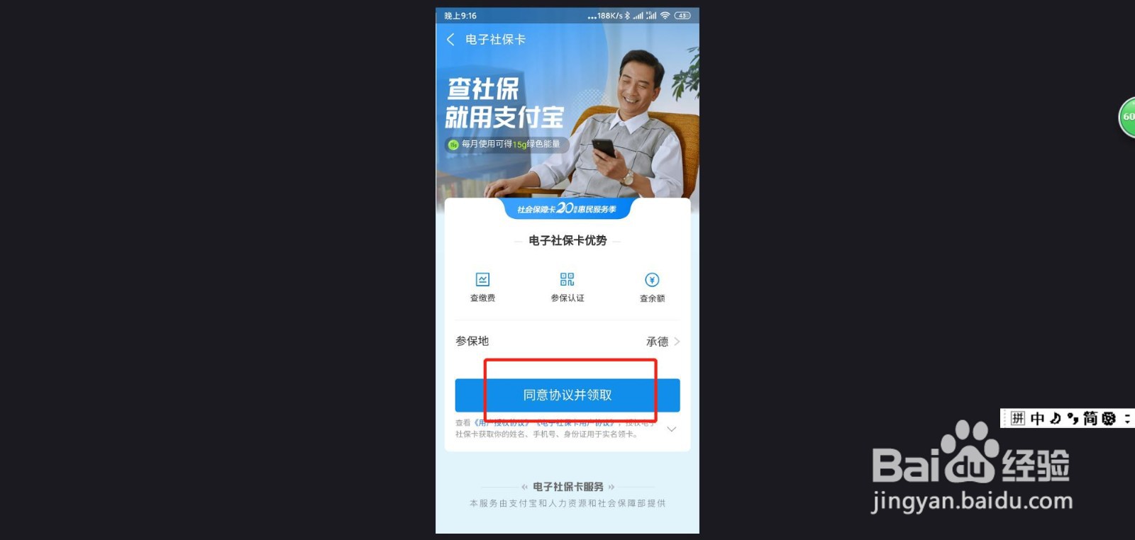 支付宝怎么查询公积金和社保缴费情况